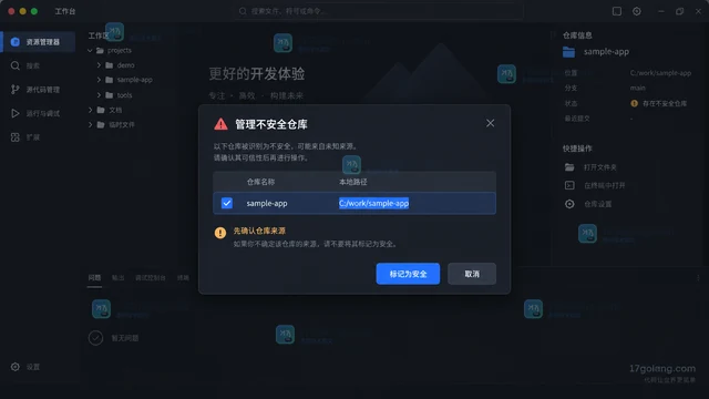 VS Code 提示仓库不安全时怎么处理 safe.directory