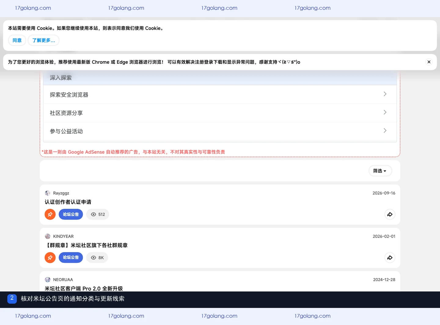 米坛社区公告怎么看？客户端更新、社区招募与知识库通知入口