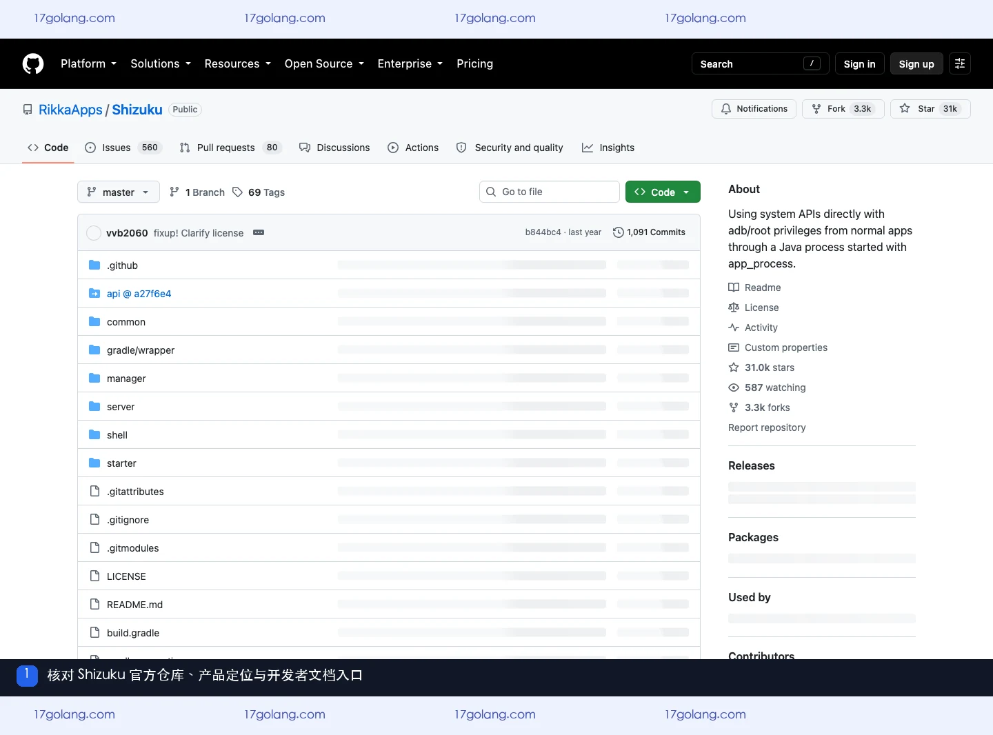 shizuku会收集哪些数据？开源仓库、Google Play声明与授权边界