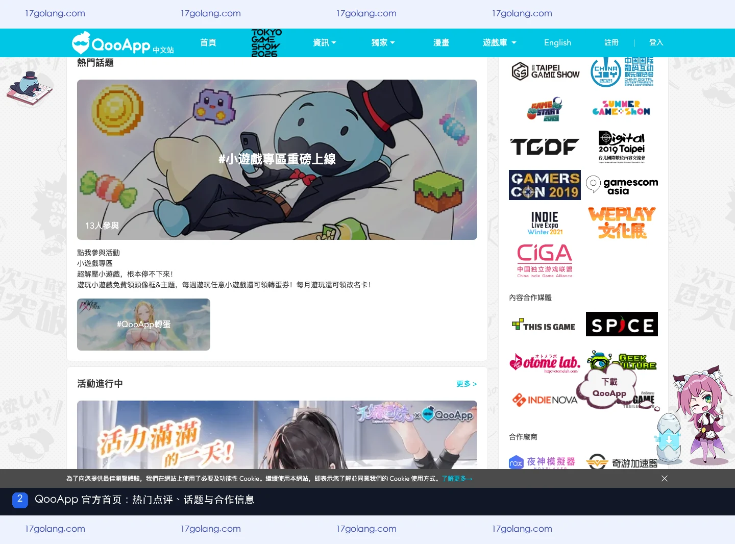 qooapp 官方首页展示热门点评、热门话题与合作信息