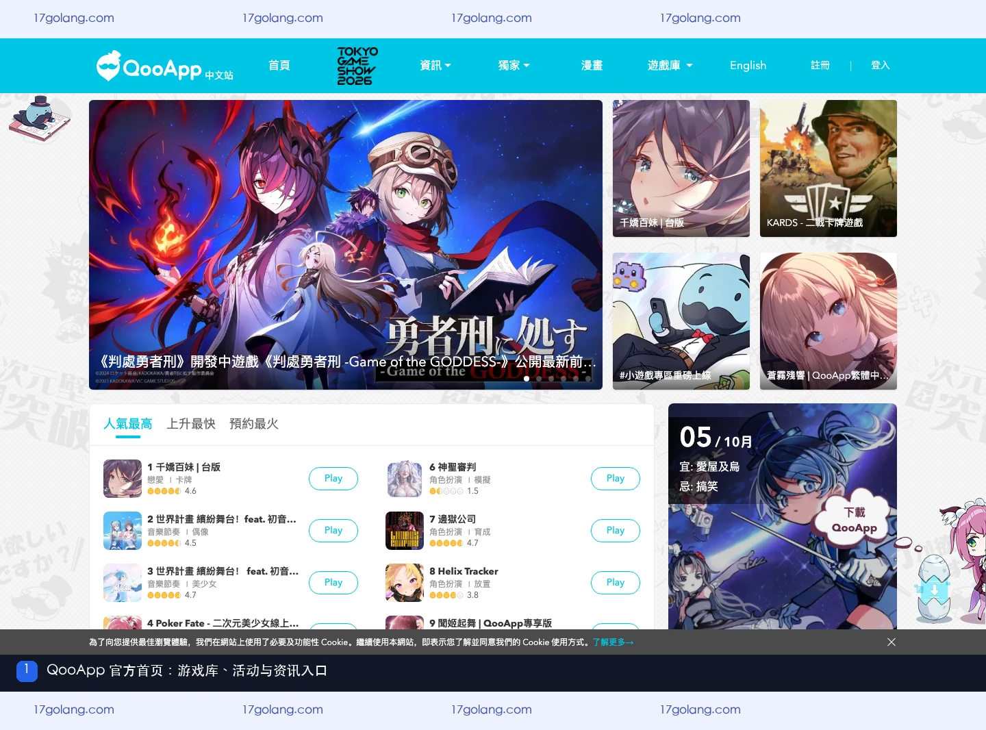 qooapp 官方首页展示活动进行中和 News 区域