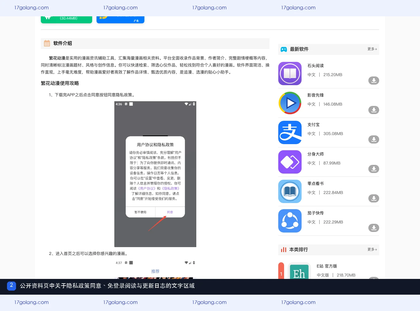 繁花动漫公开资料页中隐私政策同意和免登录阅读说明区域