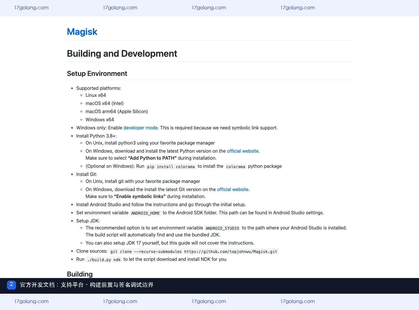 Magisk官方Building and Development文档展示支持平台、环境依赖和build.py入口
