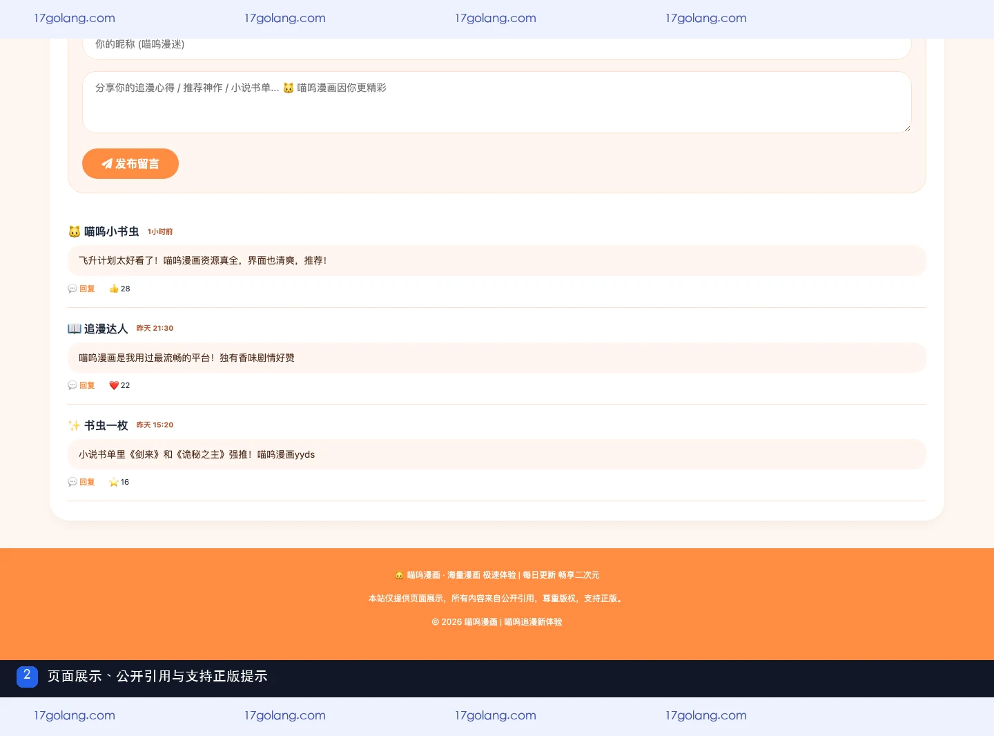 喵呜漫画内容来源怎么核对？公开引用与版权声明说明