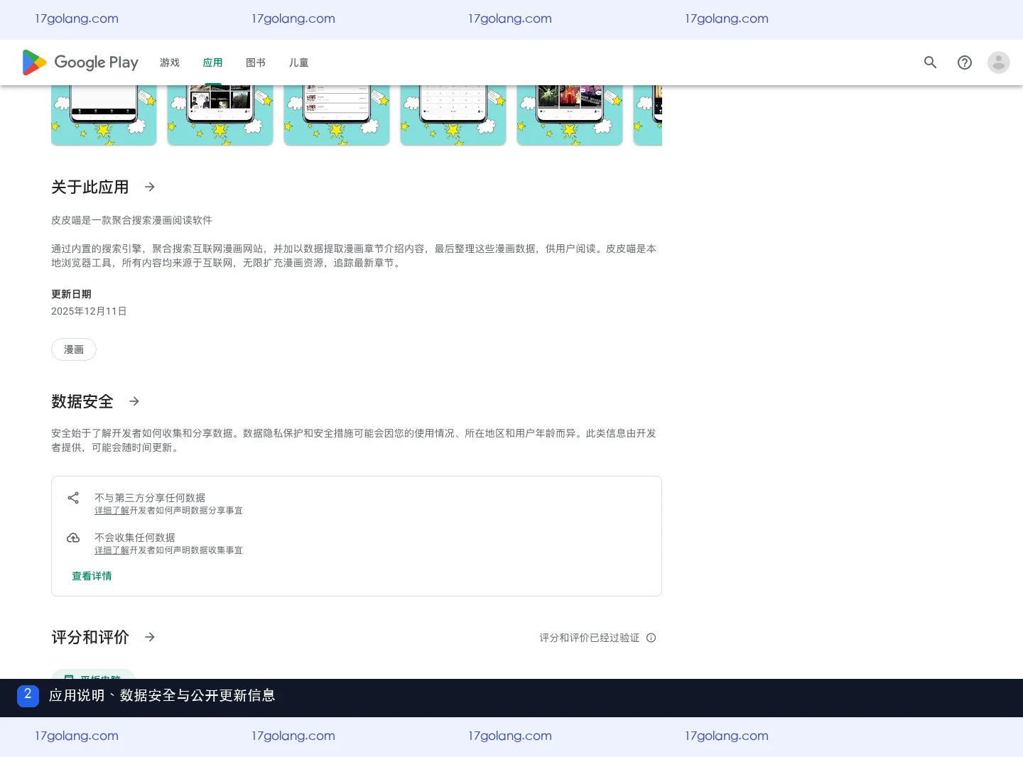 Google Play 皮皮喵漫画产品说明、数据安全和公开更新信息