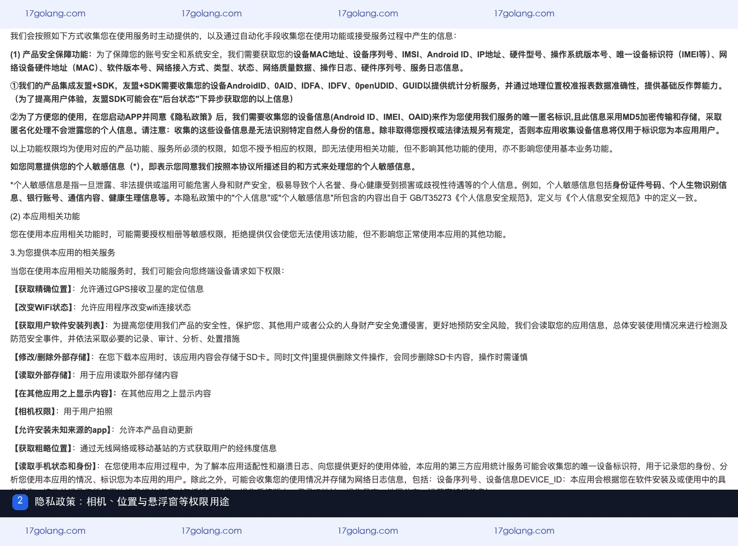 mifun乐园隐私政策列出相机、位置、悬浮窗和存储等权限用途