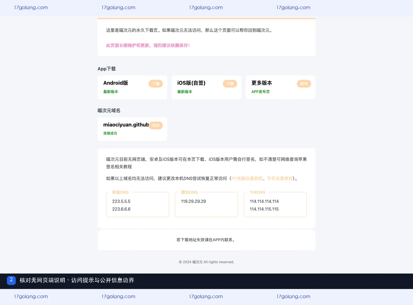 喵次元公开资料页下部展示无网页端、DNS提示与联系说明