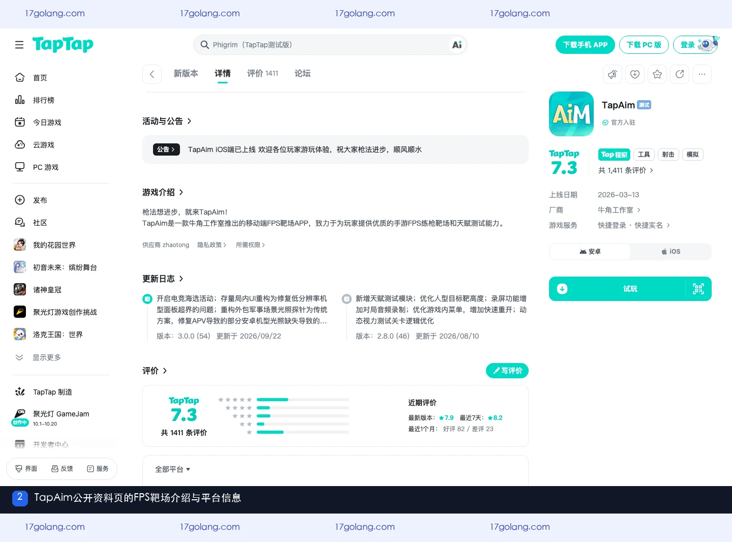 TapAim公开资料页展示移动端FPS靶场介绍和安卓、iOS平台信息