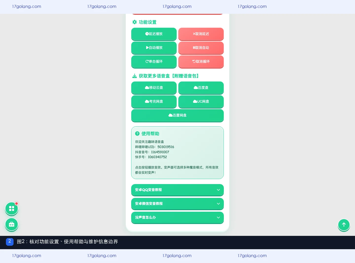 公开产品资料页下方显示功能设置、使用帮助和设备提示