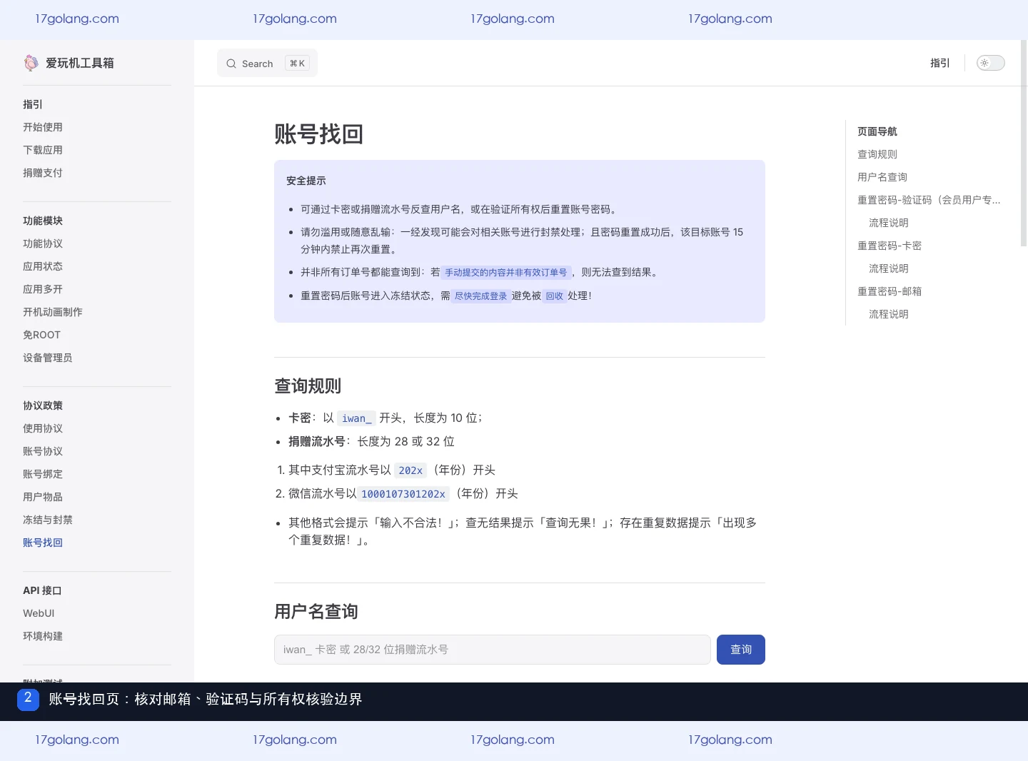 爱玩机工具箱账号找回页面的邮箱验证码和所有权核验说明