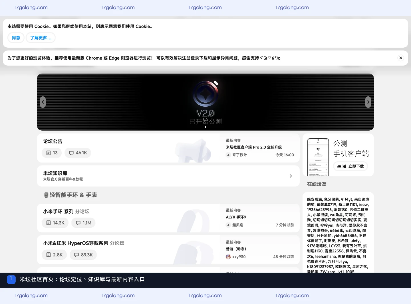 米坛社区 BandBBS 首页展示论坛、知识库和智能穿戴板块