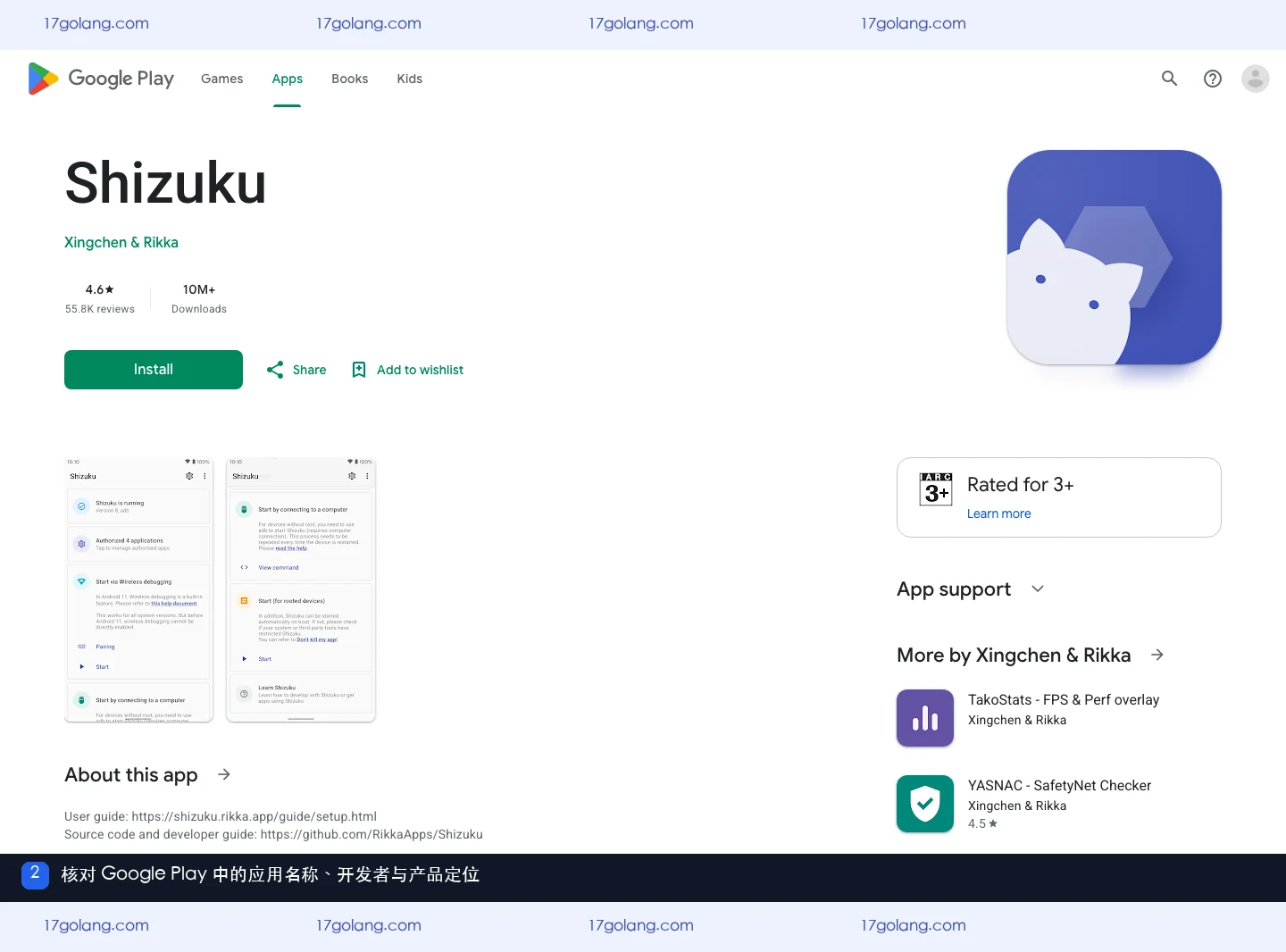 Google Play Shizuku 应用详情页,展示应用名、开发者、开源定位和用户指南入口