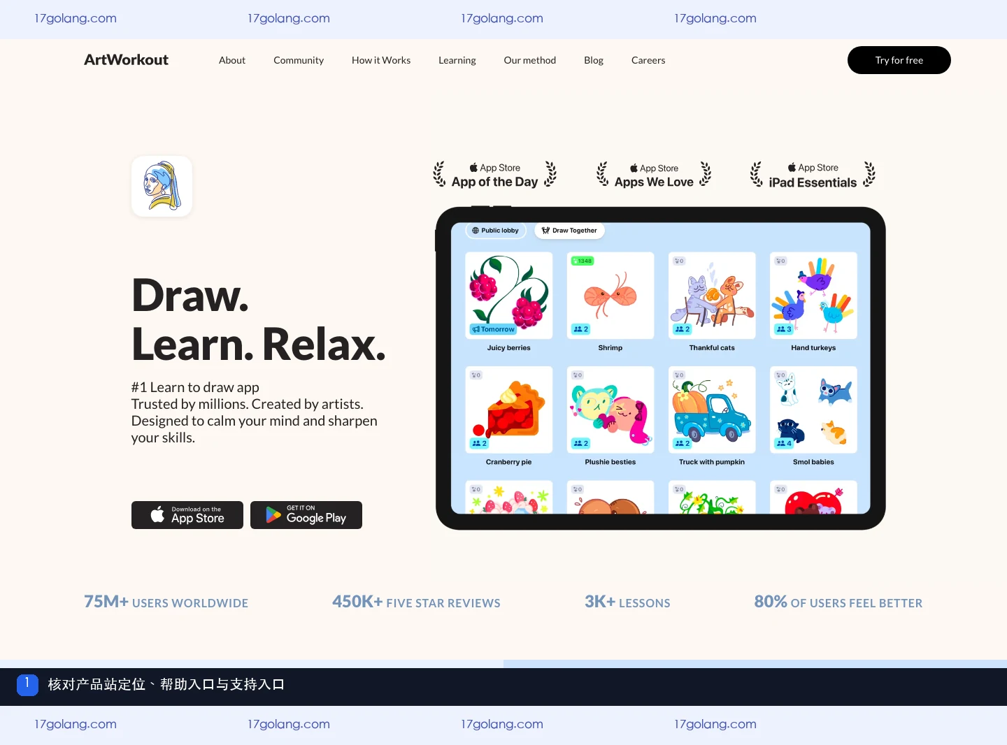 artworkout产品站首页展示绘画训练定位与FAQ、Contact us、Support入口