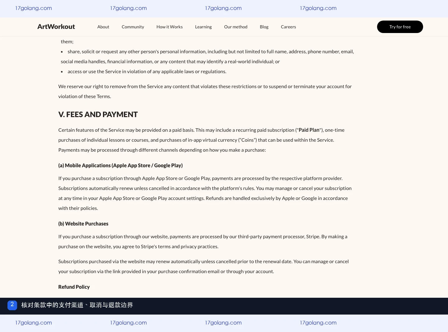 artworkout条款页展示不同支付渠道的取消和退款处理边界