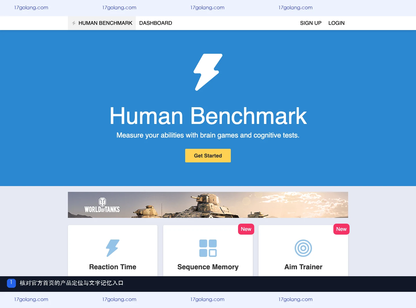 Human Benchmark官方首页展示文字记忆项目入口和测试集合