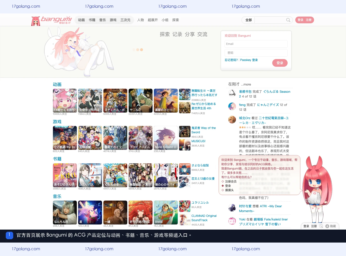 Bangumi 官方首页展示 ACG 产品定位与多个内容频道