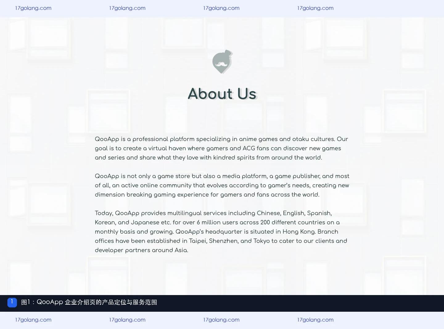 qooapp企业介绍页展示平台定位和服务范围