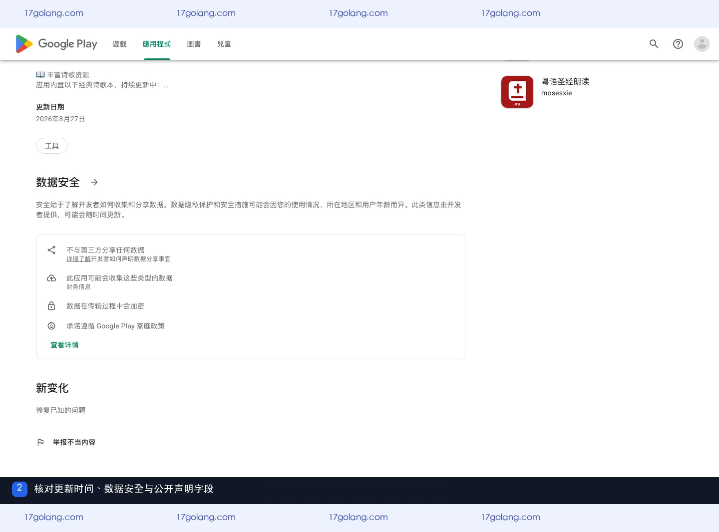 Google Play 诗歌本页面的更新时间、数据安全和新变化区域