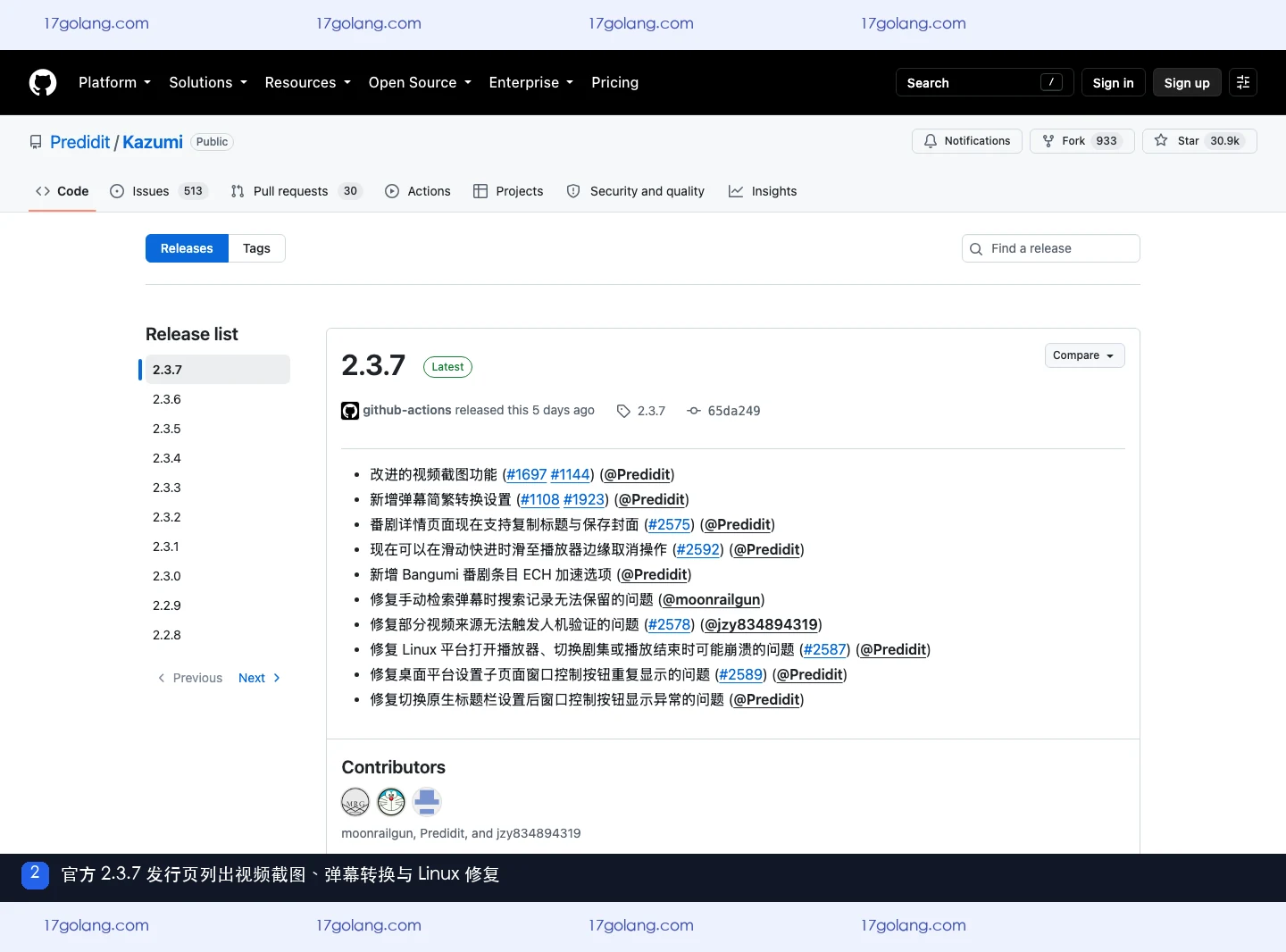 kazumi 官方 2.3.7 Releases 页面展示视频截图、弹幕转换与 Linux 修复说明
