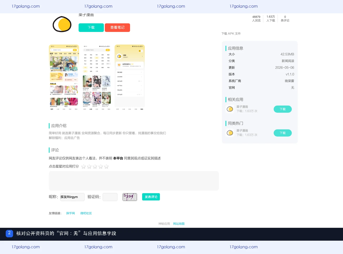 栗子漫画公开资料页显示官网无及应用信息字段