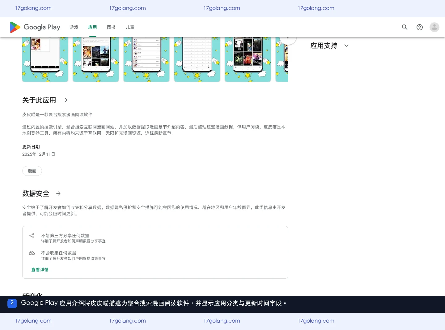 Google Play 上皮皮喵漫画应用介绍与公开字段