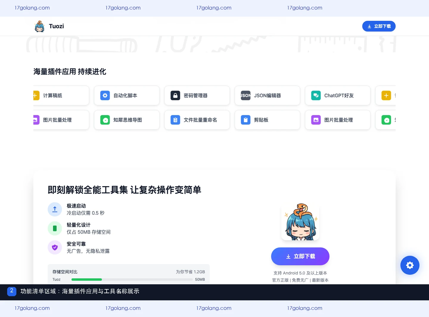 Tuozi产品站功能区域展示海量插件应用和多项工具名称