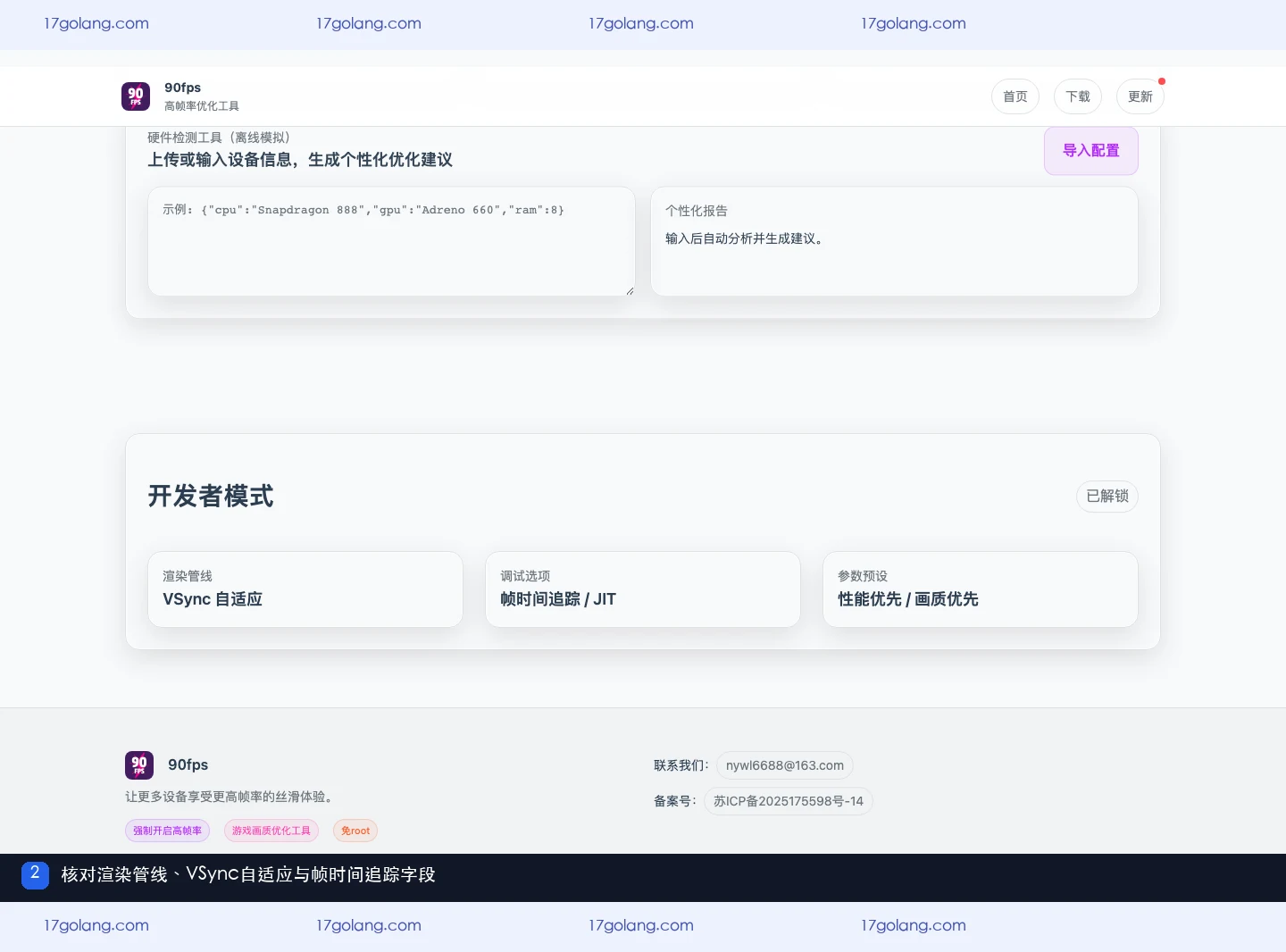 90fps画质产品站开发者模式中的渲染管线和VSync自适应字段
