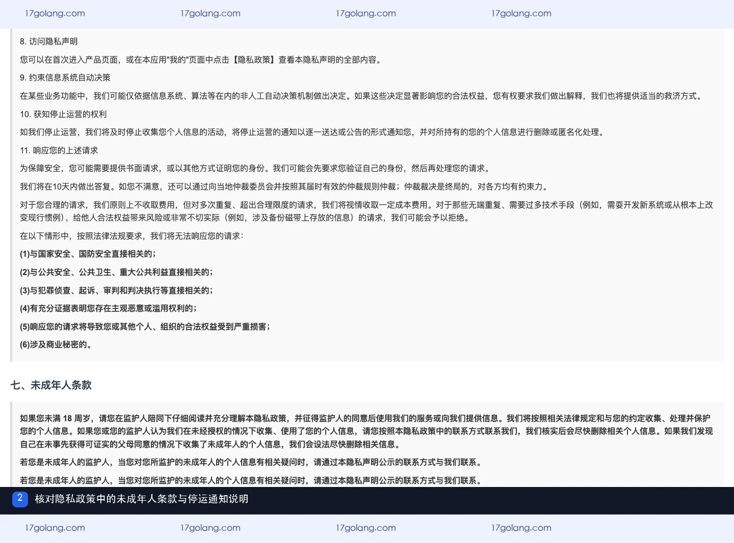mifun乐园隐私政策展示未成年人条款与停止运营后的信息处理说明