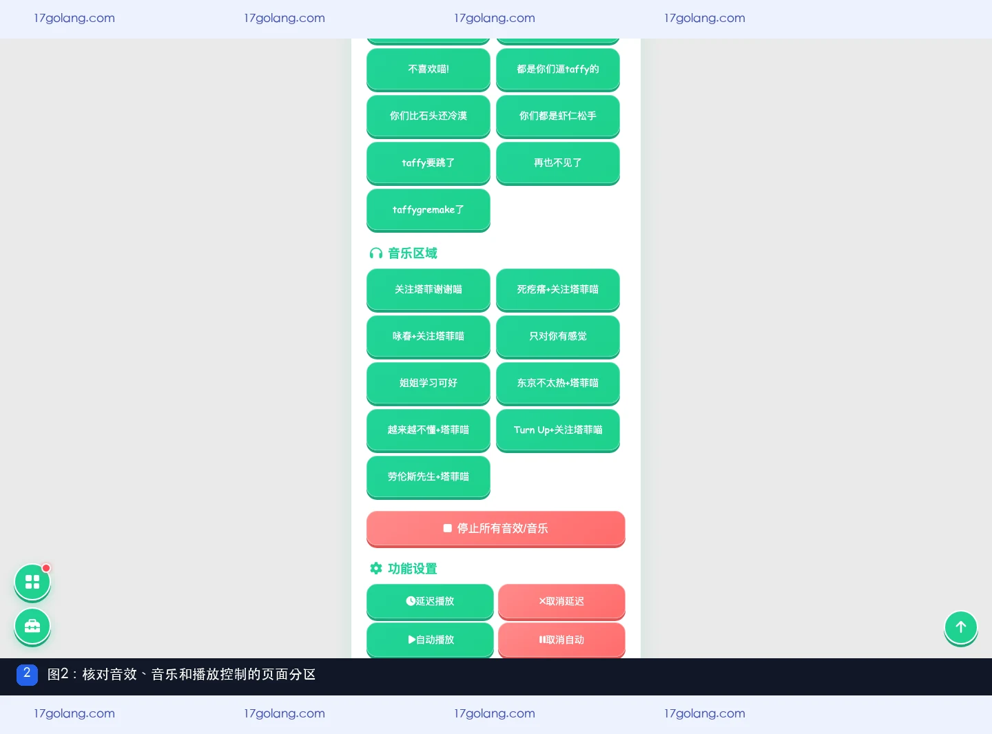 公开产品资料页显示永雏小菲语音盒的音效区域、音乐区域和功能设置