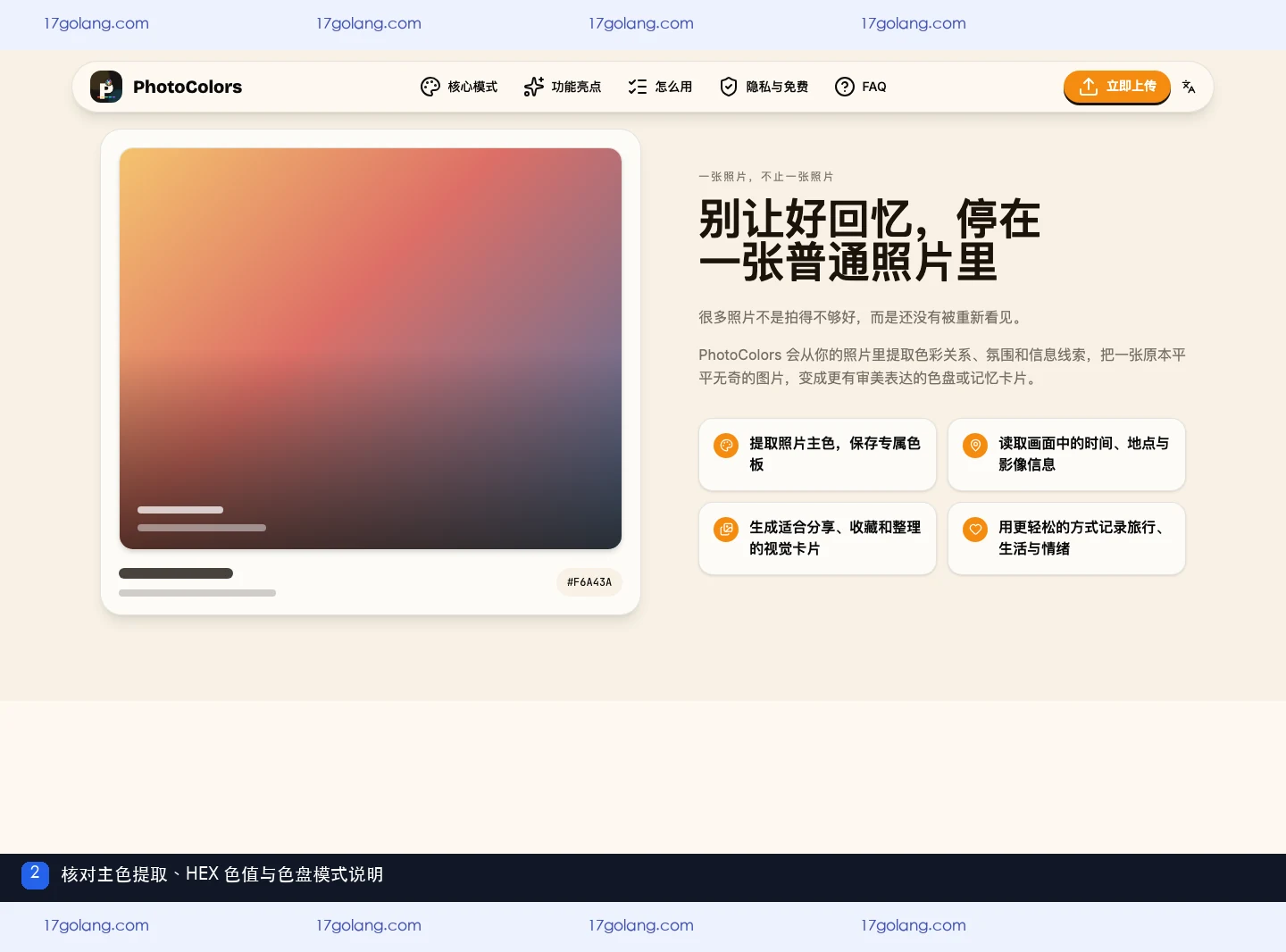PhotoColors 产品站展示琉璃色盘模式、主色块与 HEX 色值说明