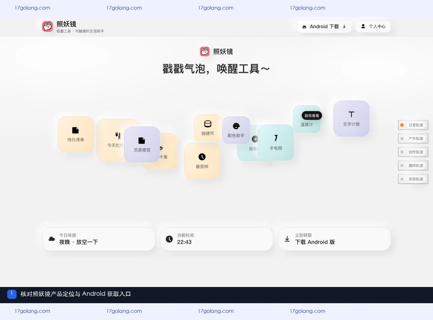 照妖镜产品站首页展示产品定位、场景分类与 Android 获取入口