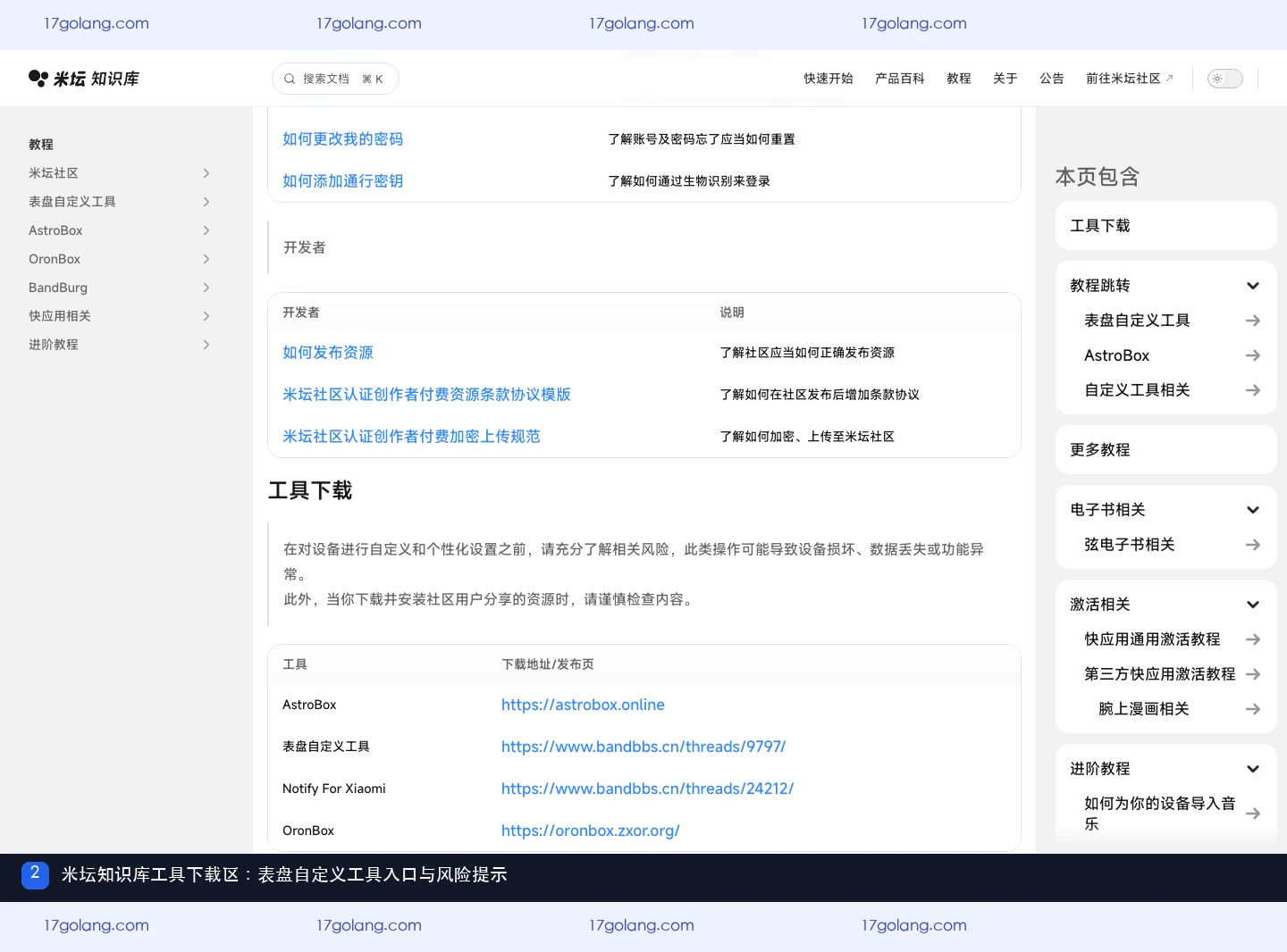 米坛知识库工具下载区中的表盘自定义工具入口与风险提示