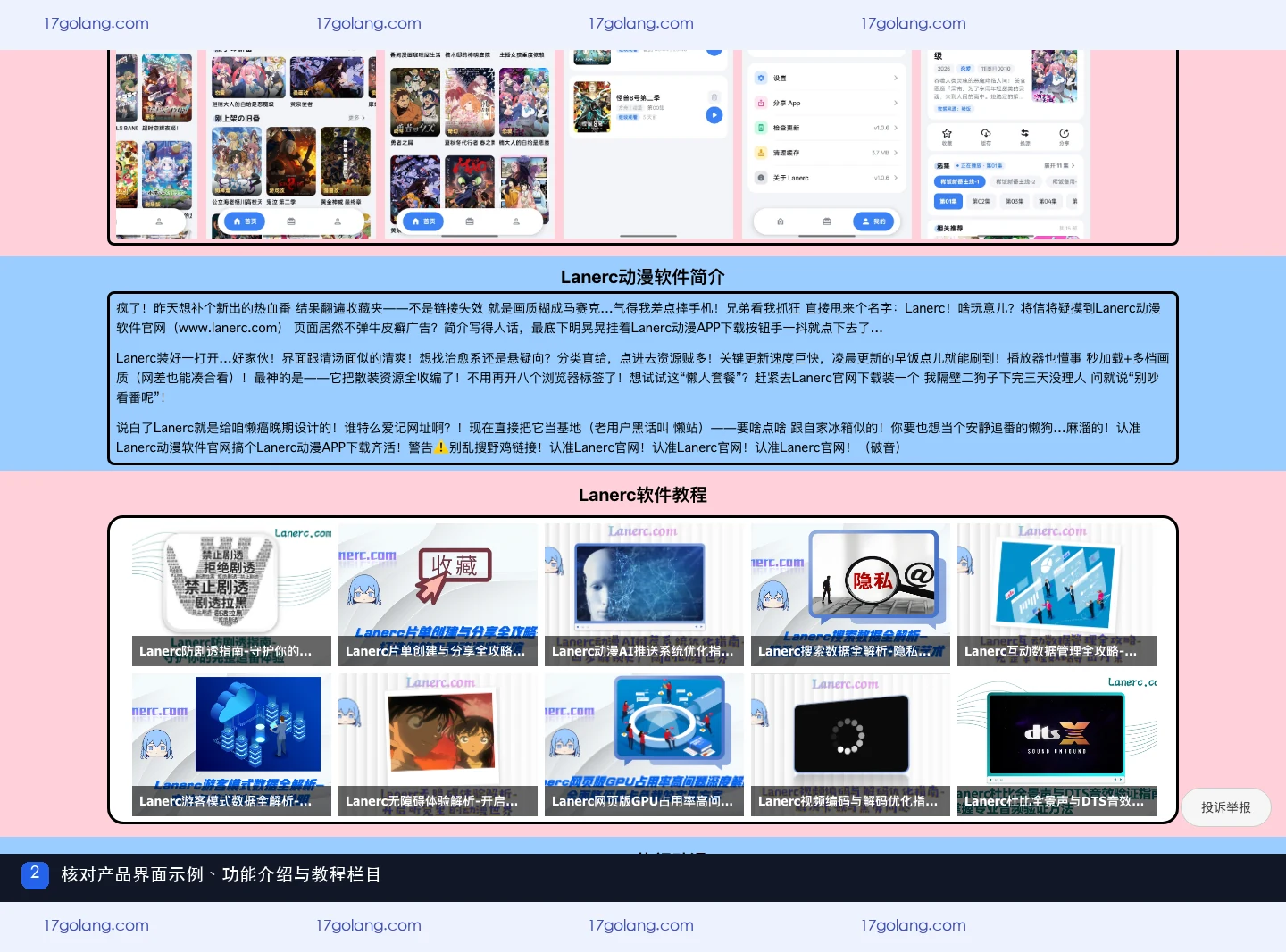 Lanerc产品页的界面示例、功能介绍与教程栏目证据