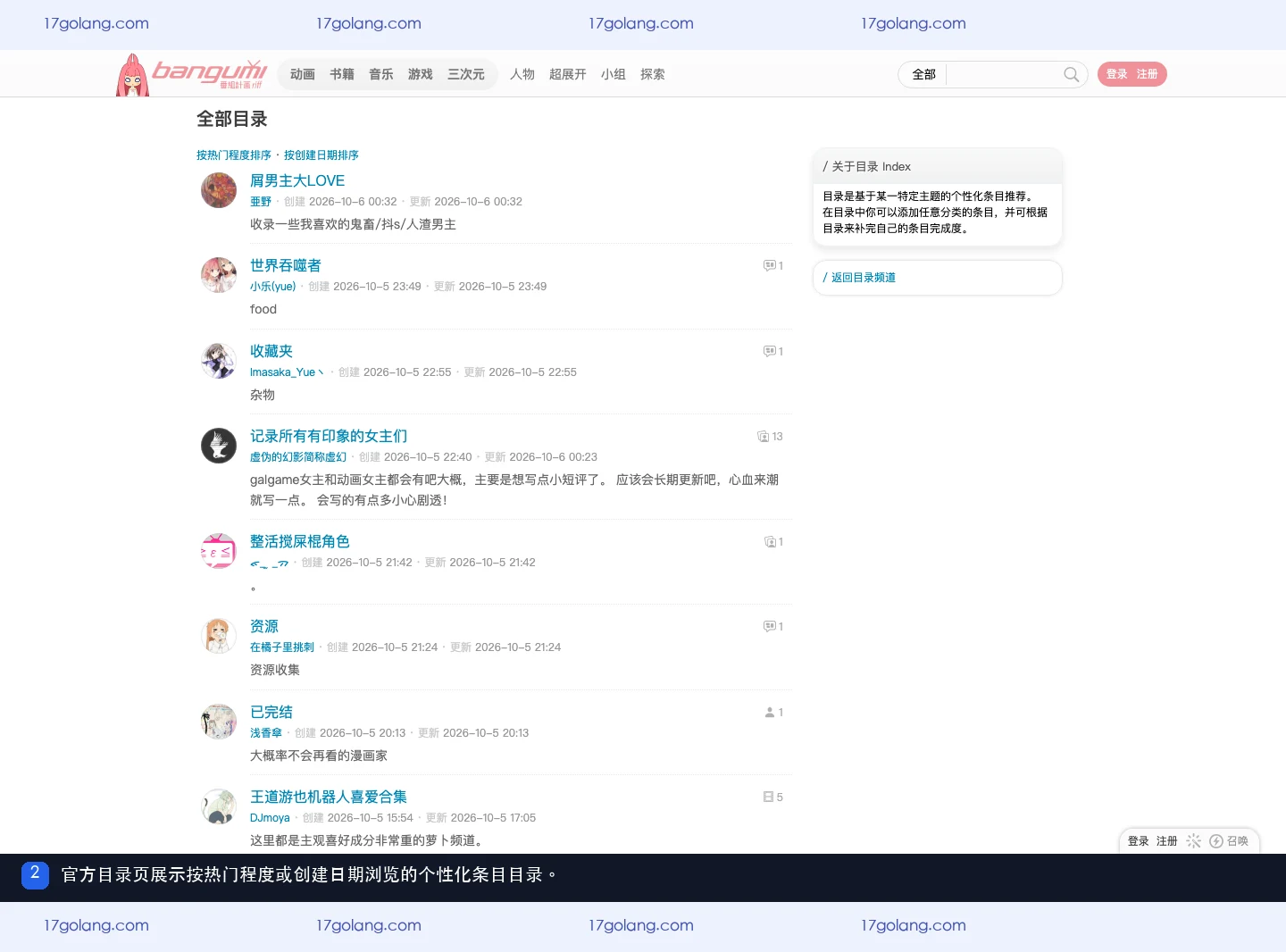 Bangumi 官方目录页展示主题目录与排序方式