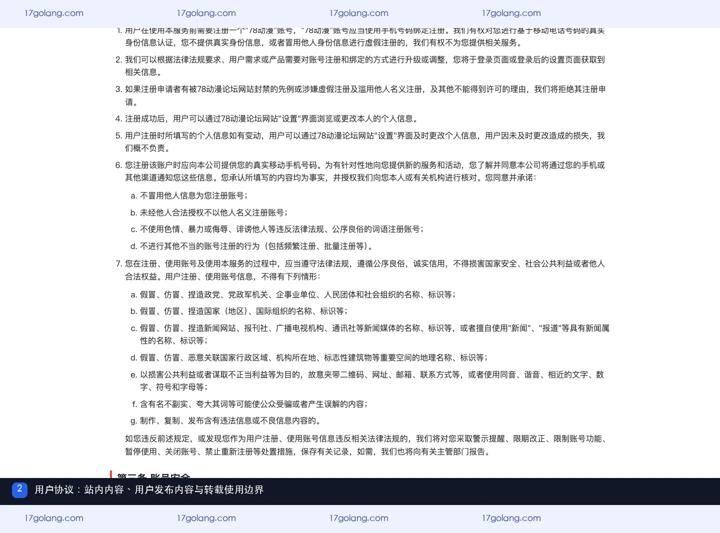 78动漫官方用户协议说明站内内容和用户发布内容的使用规则