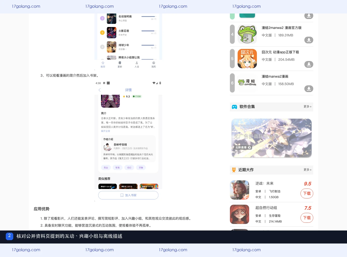 3DM公开产品资料页展示繁花动漫的评论、兴趣小组、实时聊天与离线描述