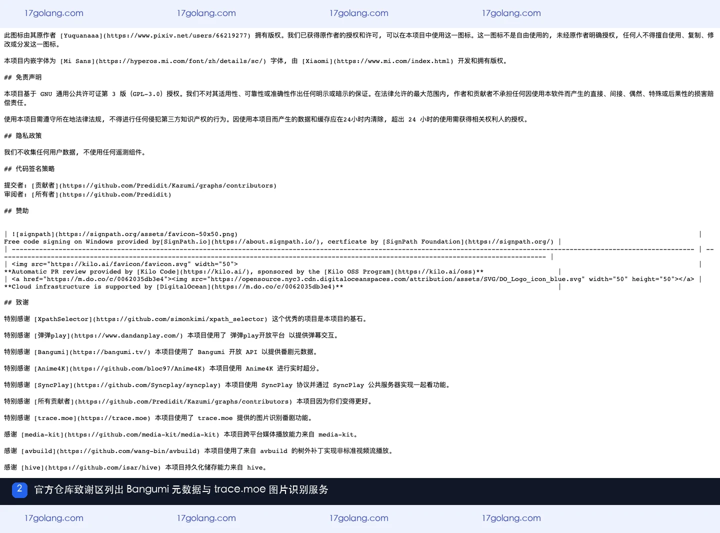 kazumi 官方 GitHub README 致谢区列出 Bangumi 元数据与 trace.moe 图片识别服务