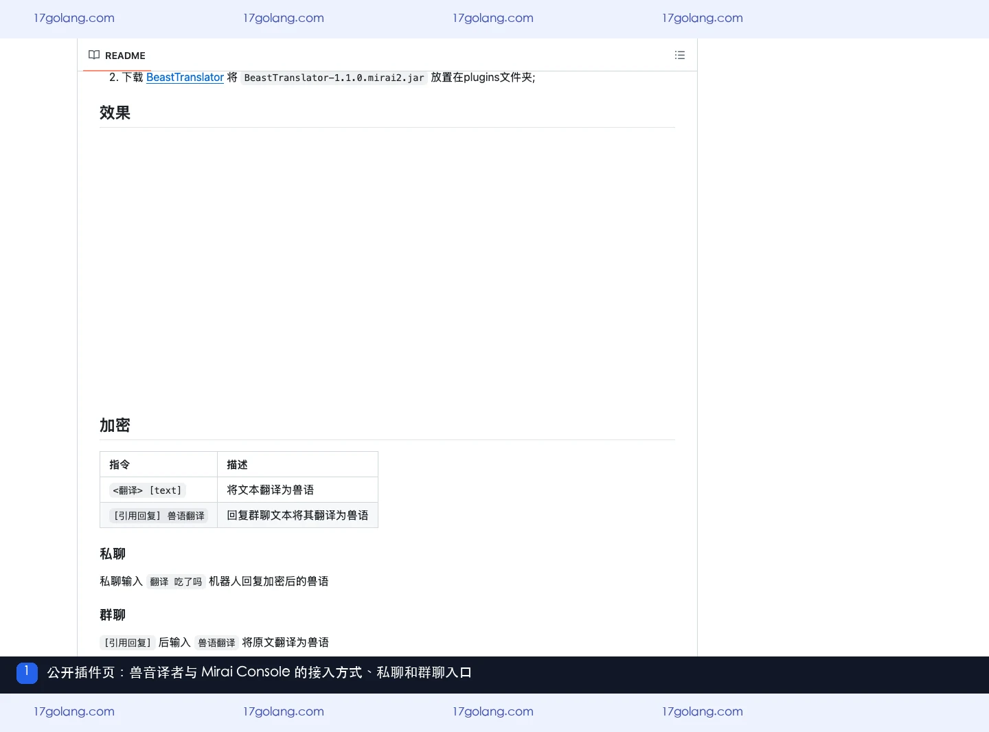 兽音译者公开 GitHub 插件页面中的 Mirai Console、私聊和群聊指令说明
