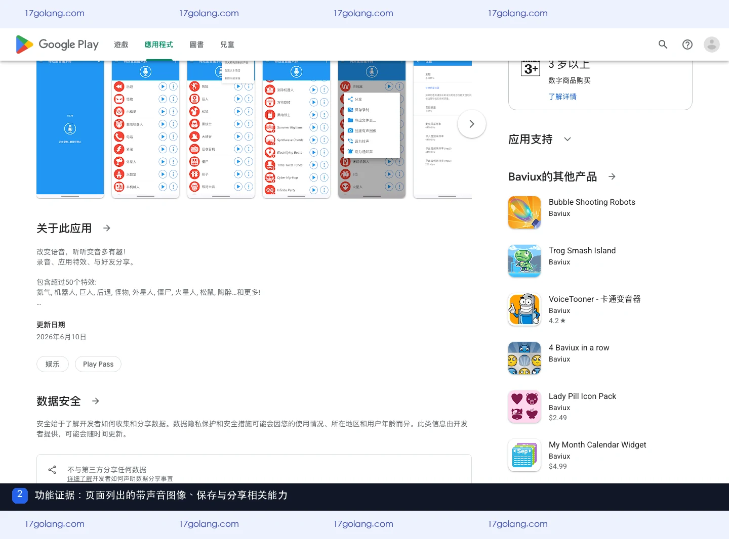 Google Play 页面列出创建带声音的图像、保存和分享等功能