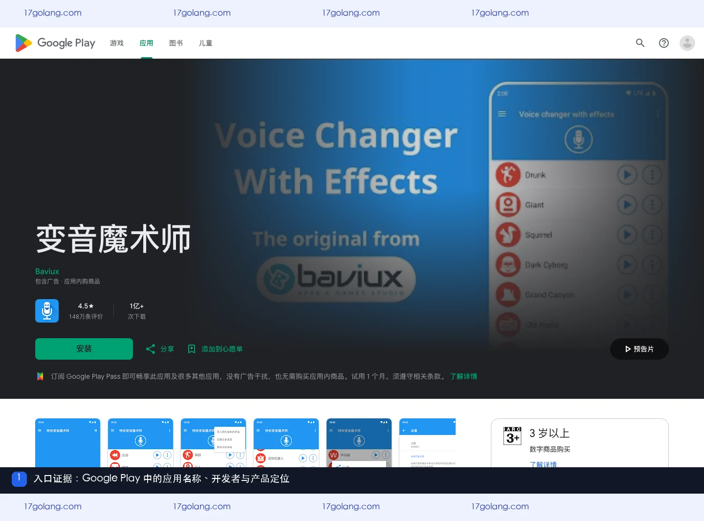 Google Play 中特效变音魔术师对应应用的名称、开发者与产品入口