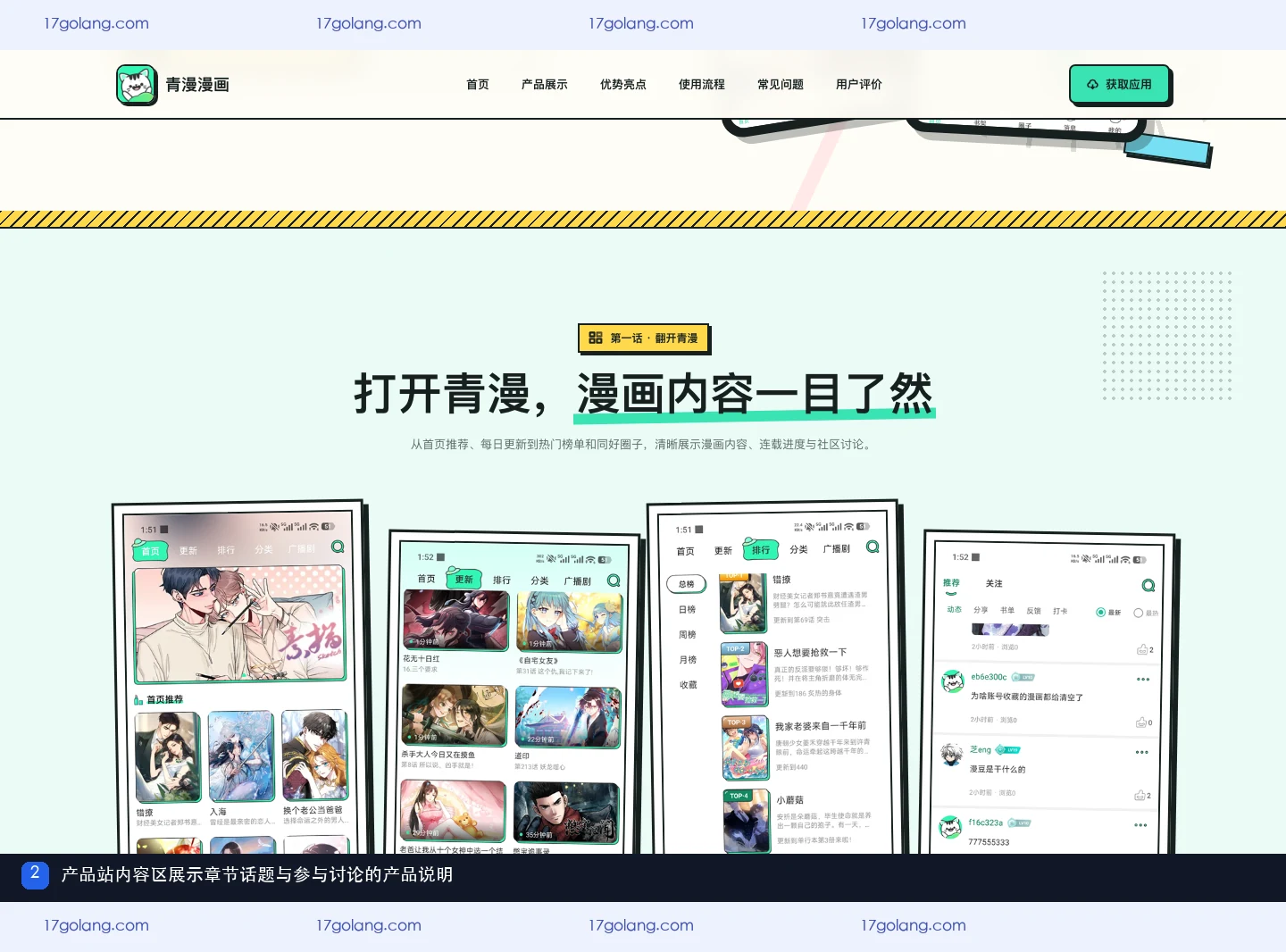青漫漫画产品站展示章节话题与参与讨论的使用说明