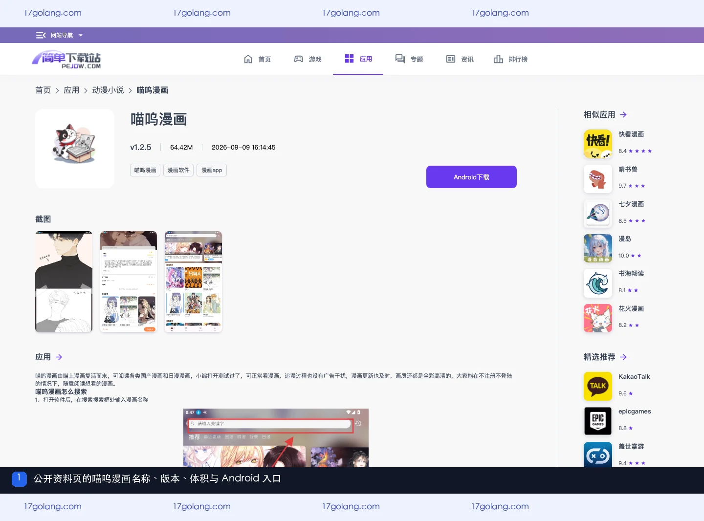 喵呜漫画安装包的 MD5 怎么核对？公开资料页文件字段说明