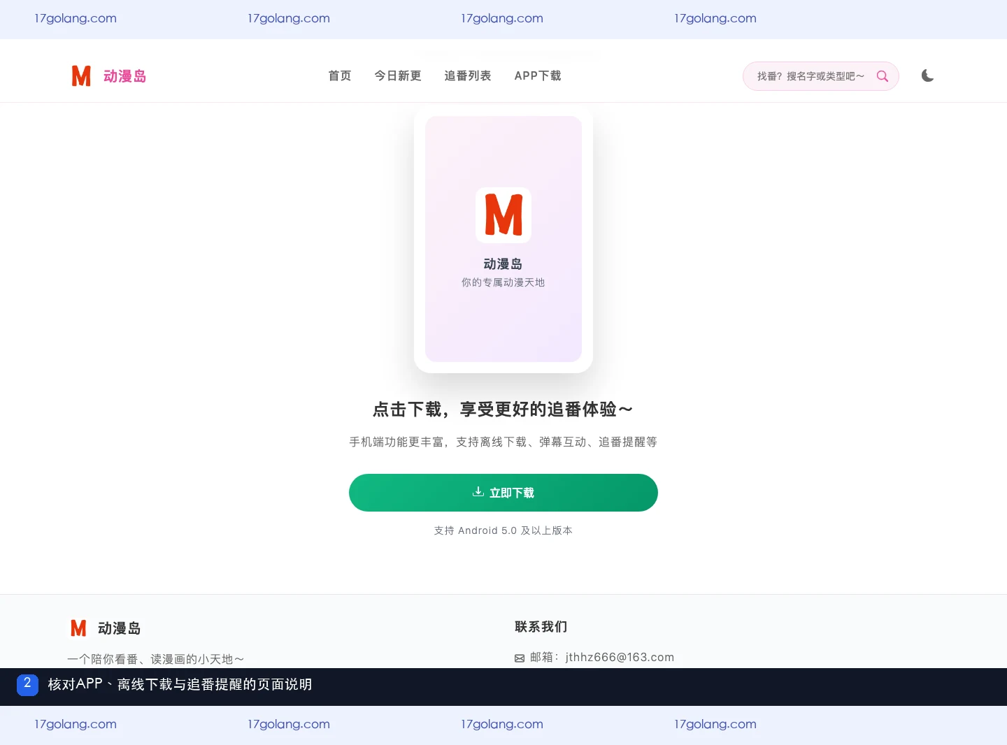 动漫岛产品站功能区展示APP、离线下载与追番提醒说明