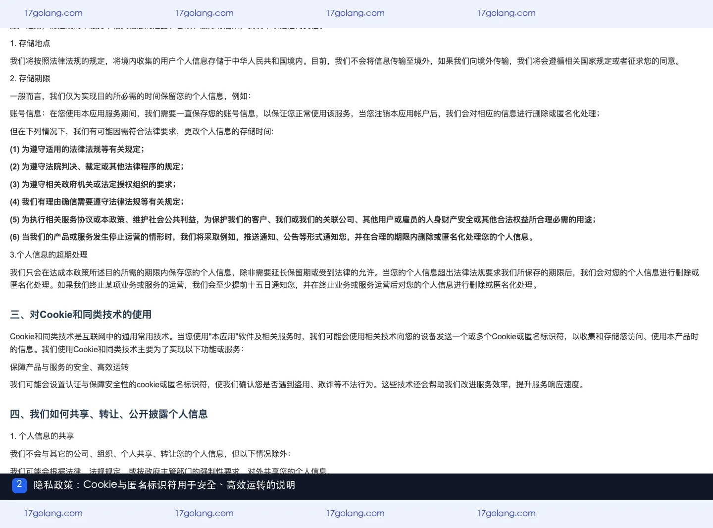 mifun乐园隐私政策Cookie章节，说明匿名标识符用于安全和高效运行