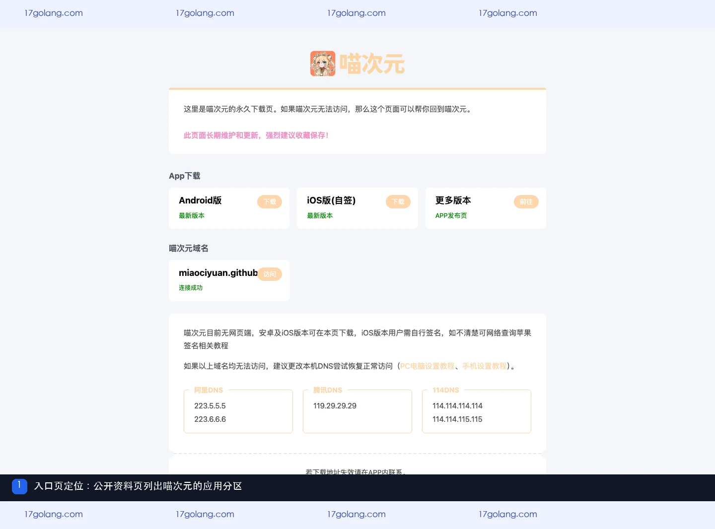 喵次元公开产品资料页展示应用下载分区和页面定位