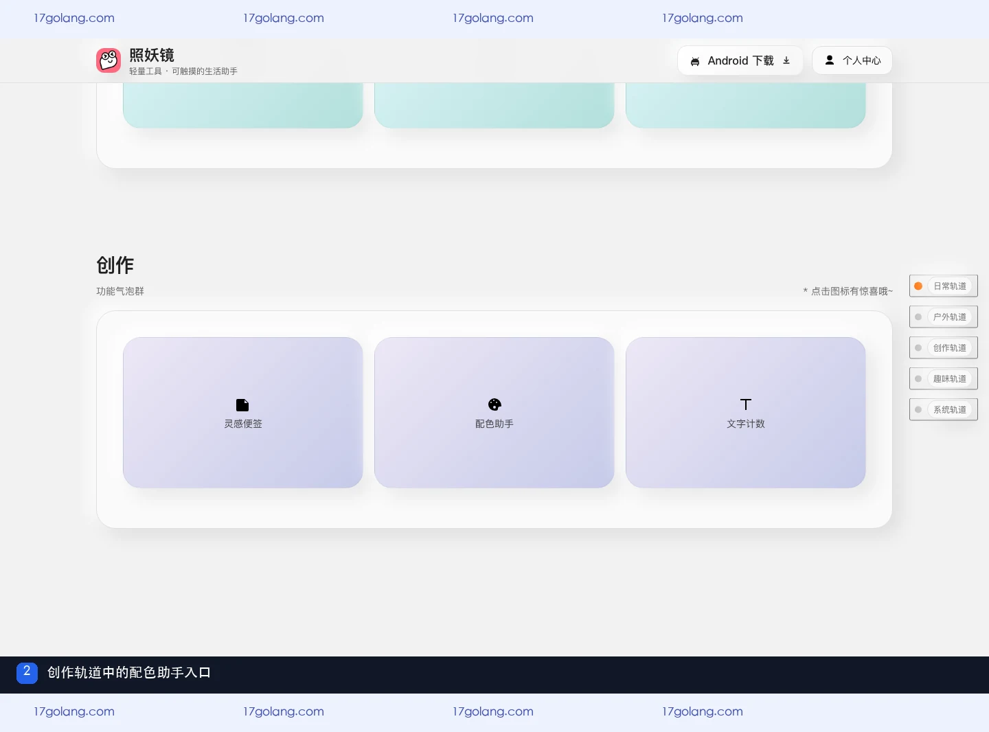 照妖镜产品站创作轨道中的配色助手入口