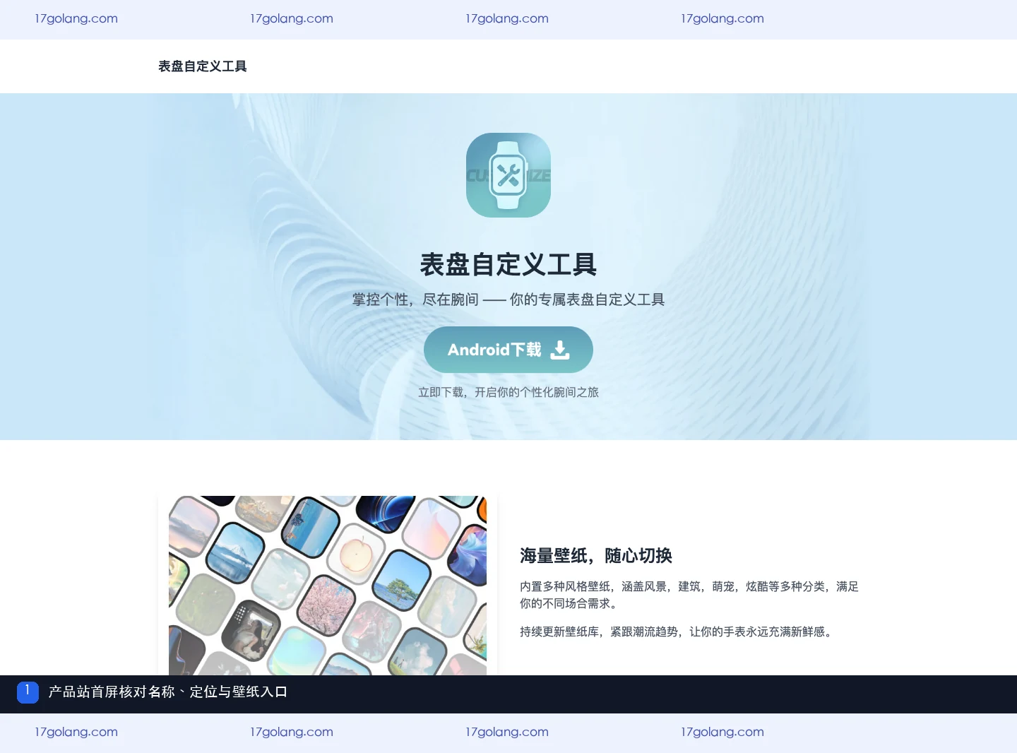 表盘自定义工具产品站展示壁纸分类和九大工具模块