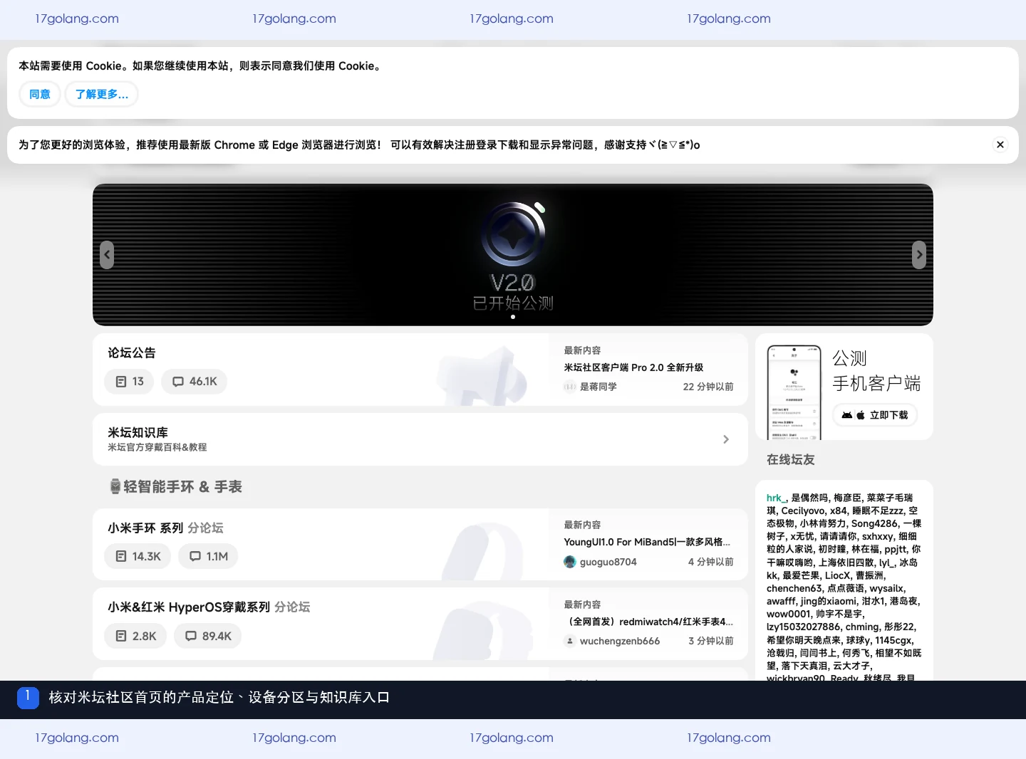 米坛社区首页的穿戴设备分区、实用工具和知识库入口