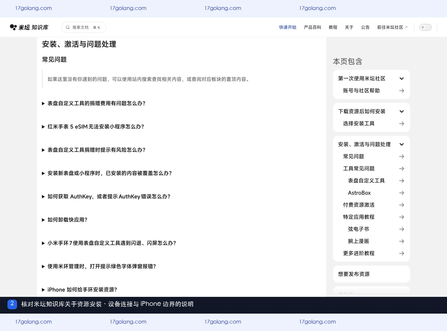 米坛知识库快速开始页关于资源安装、设备连接和 iPhone 边界的说明