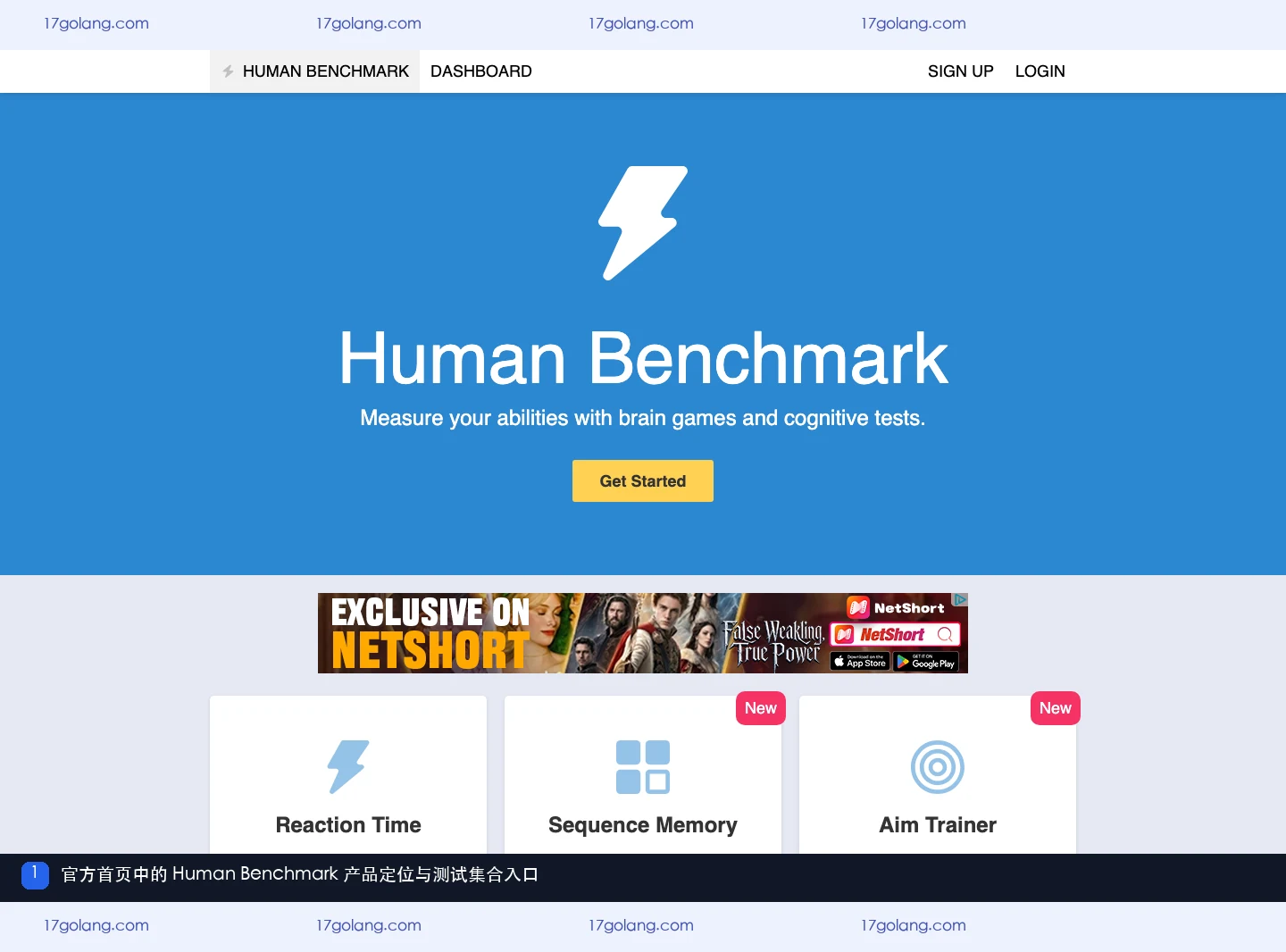 Human Benchmark 官方首页与测试集合入口